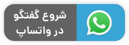 دکمه پشتیبانی واتساپ3